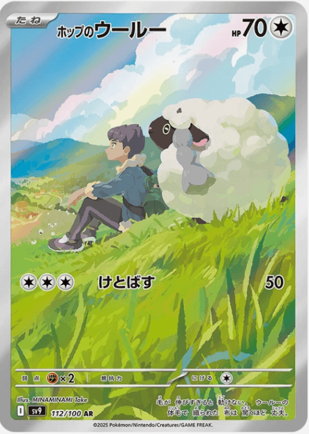 Hop's Wooloo AR 112/100 sv9 Battle Partners Pokemon Card Japanese