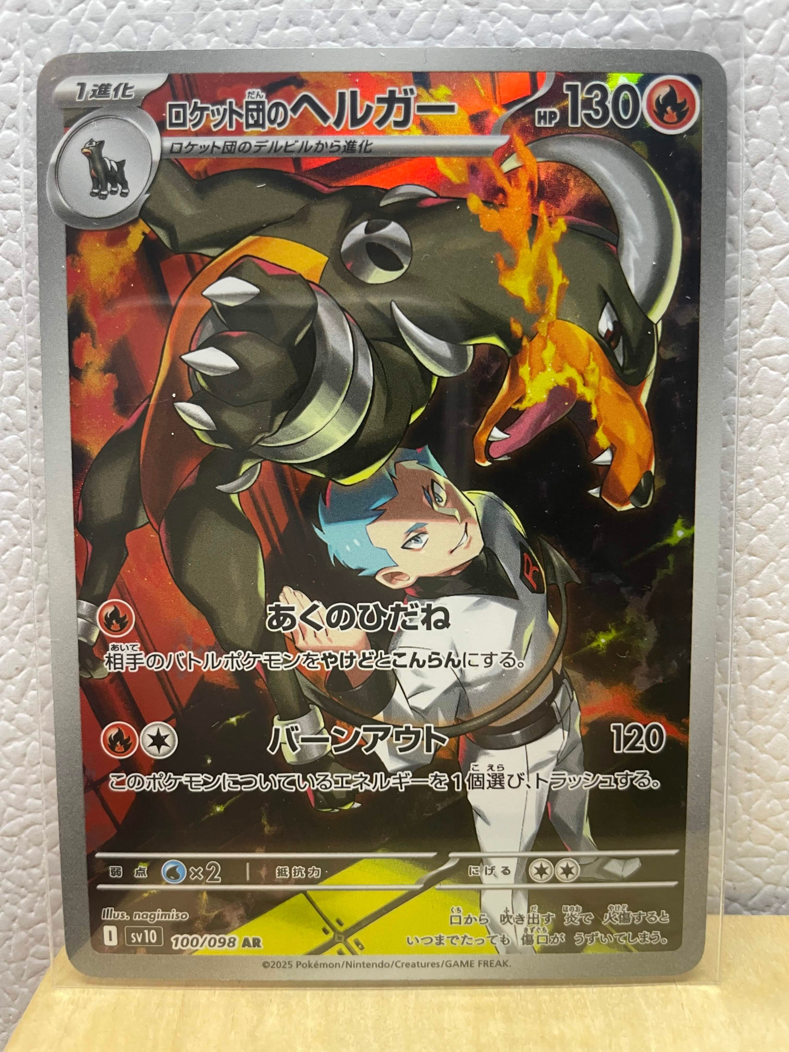 Team Rocket’s Houndoom 100/098 AR