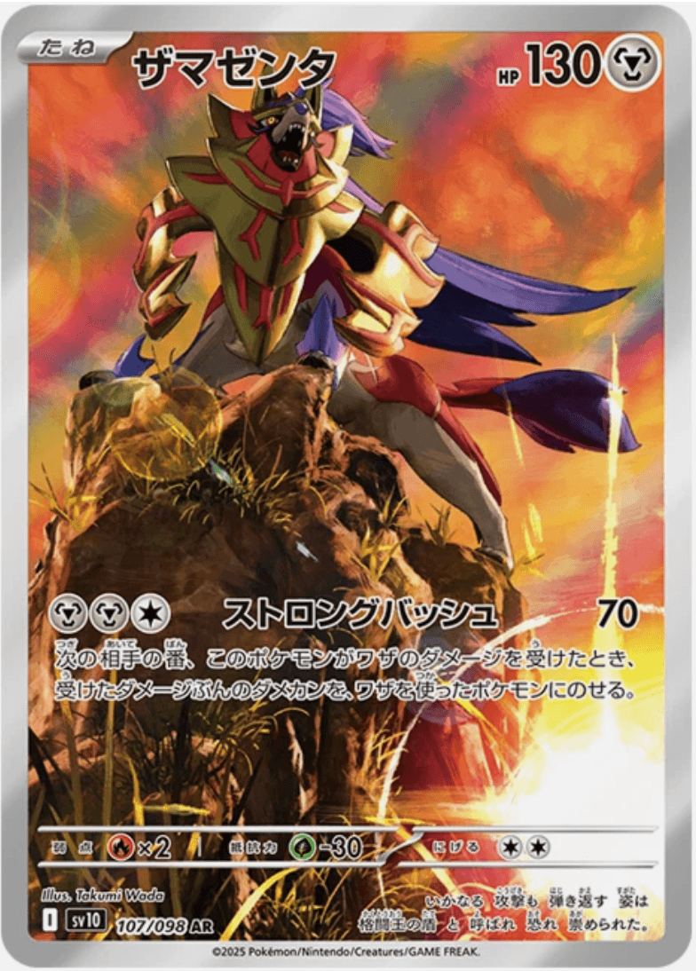 Zamazenta AR 107/098 sv10 The Glory of Team Rocket Pokemon Card Japanese