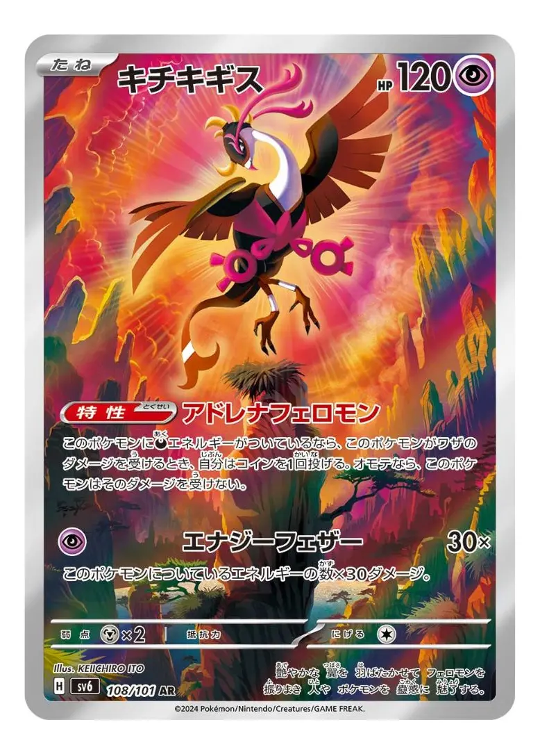 Fezandipiti AR 108/101 — Mask of Change