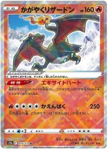 Radiant Charizard 015/172
