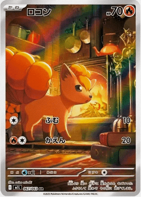 Vulpix AR 067/063 M1L Mega Brave Pokemon Card Japanese