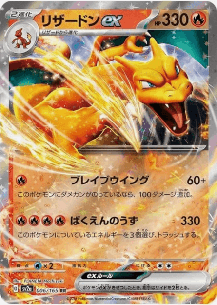 Charizard ex RR 006/165 sv2a Pokemon card 151 HOLO Pokemon Card Japanese