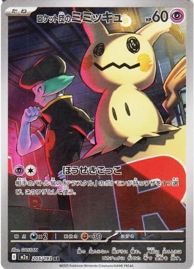Team Rocket's Mimikyu AR 205/193 M2a MEGA Dream ex - Pokemon Card Japanese MEGA