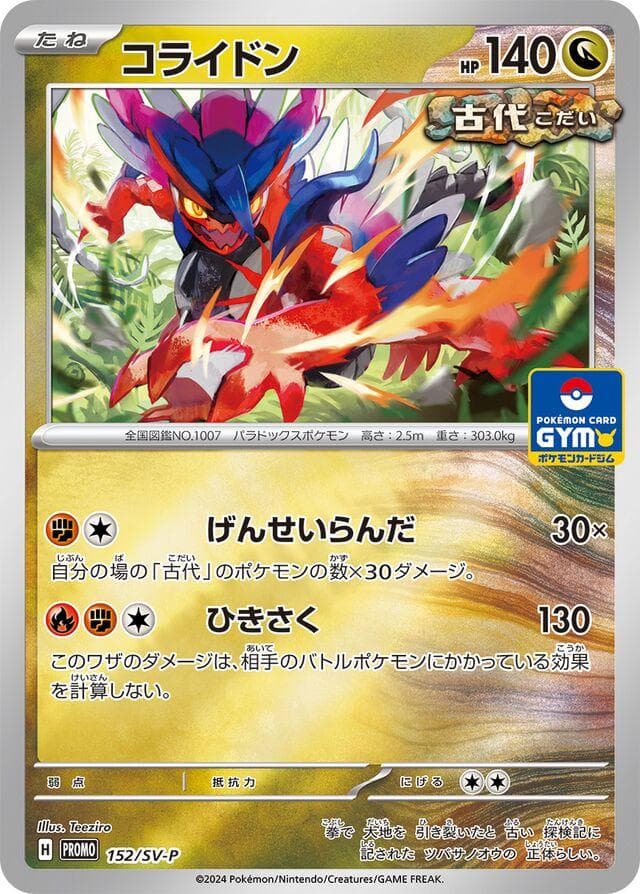 Koraidon 152/SV-P Promo