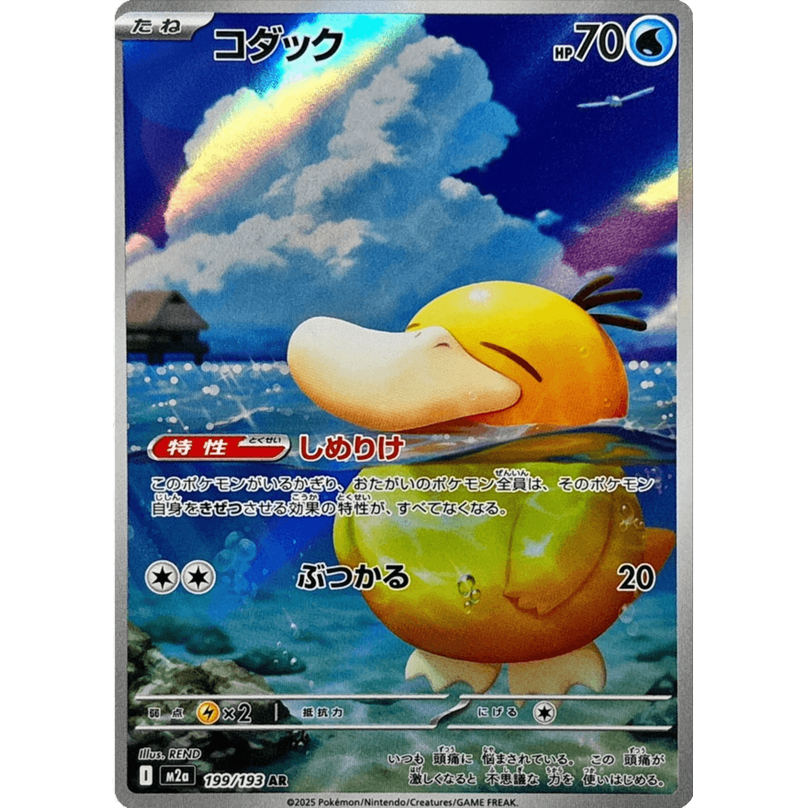 Psyduck AR 199/193 M2a Japanese Pokemon Card Mega Dream ex - NM