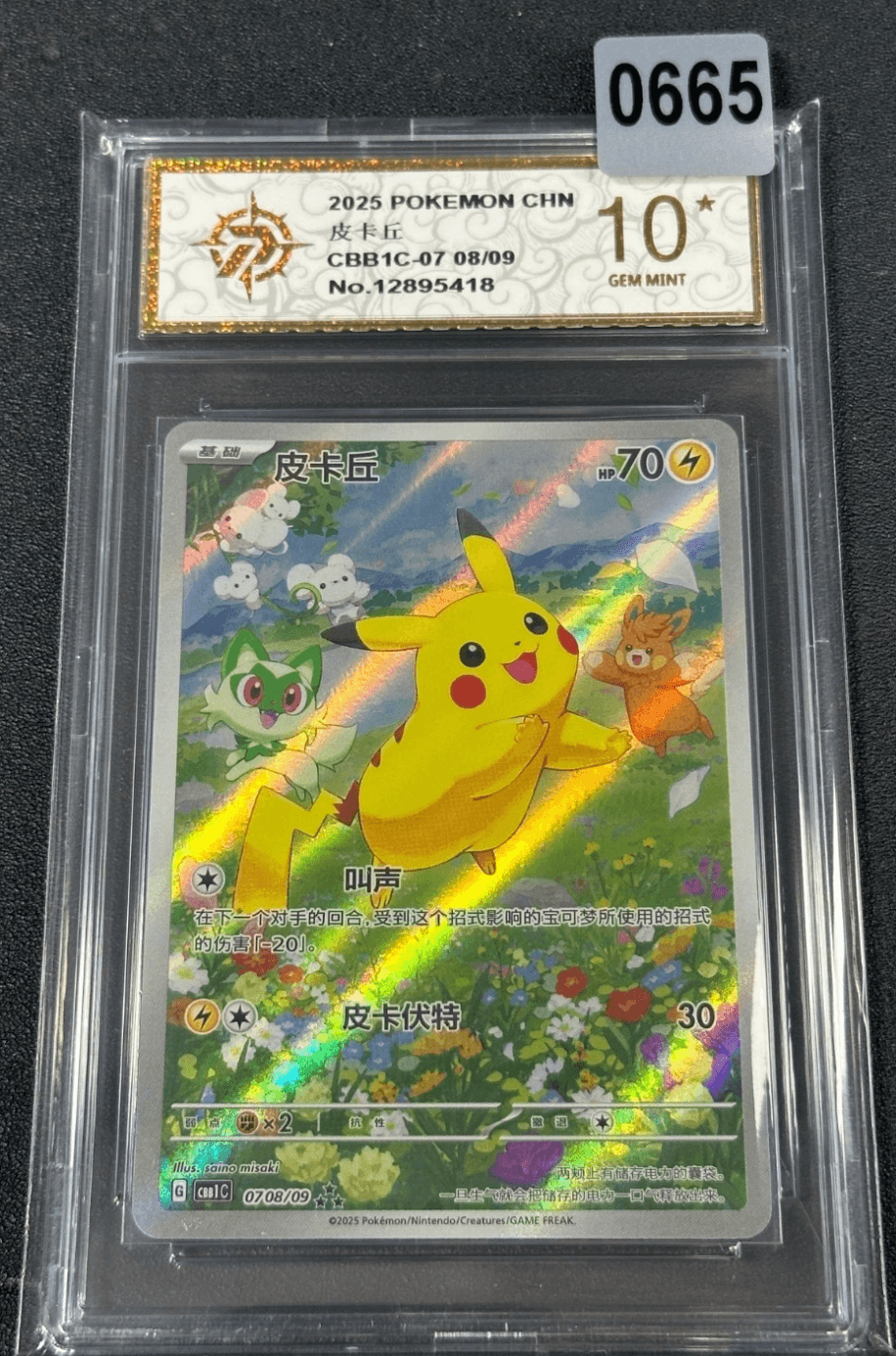 2025 Pokemon TCG S-Chinese Gem Pack Vol.1 CBB1C 07 08/09 Pikachu Holo (Grade 10)