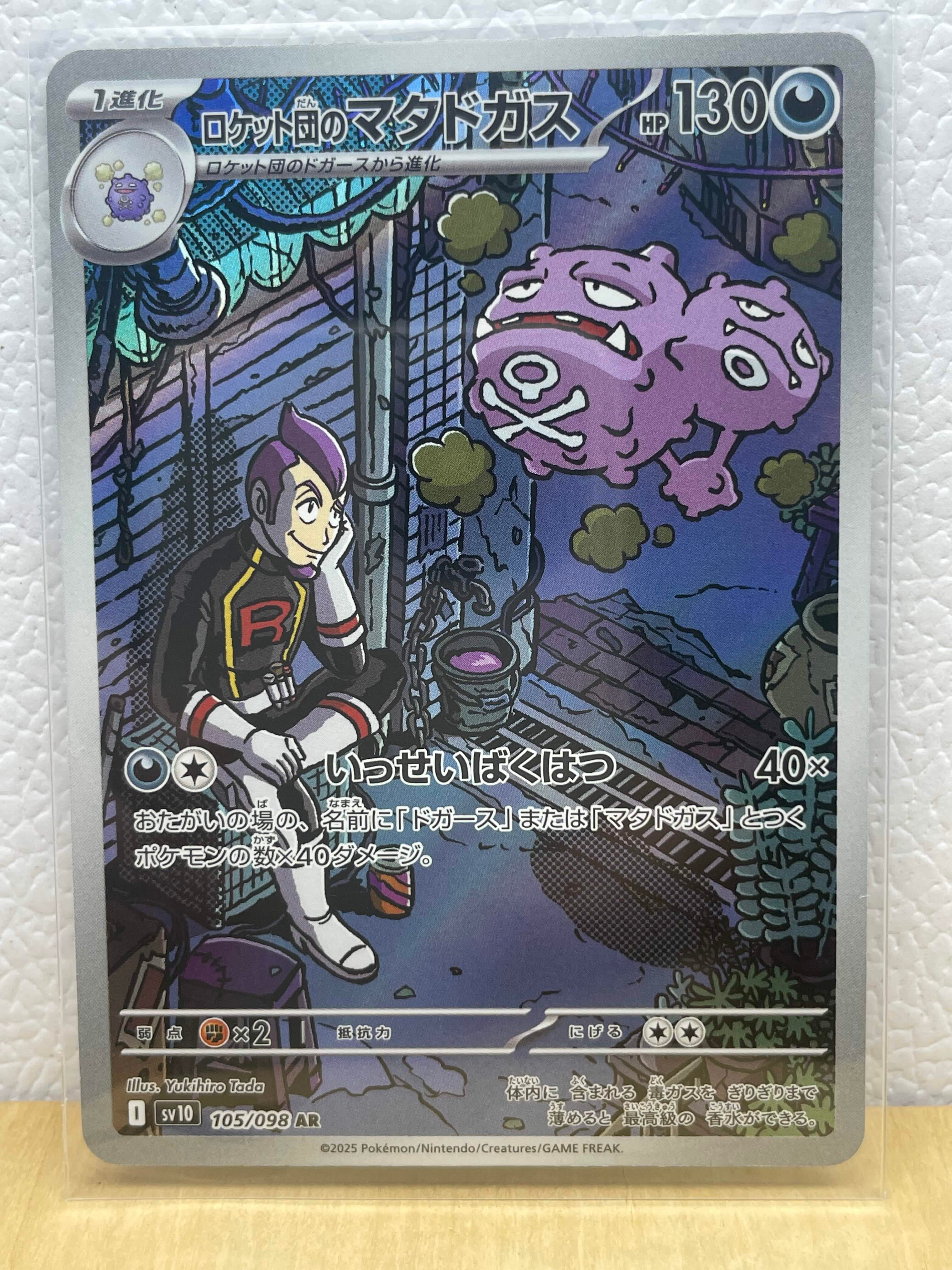 Team Rocket’s Weezing 105/098 AR